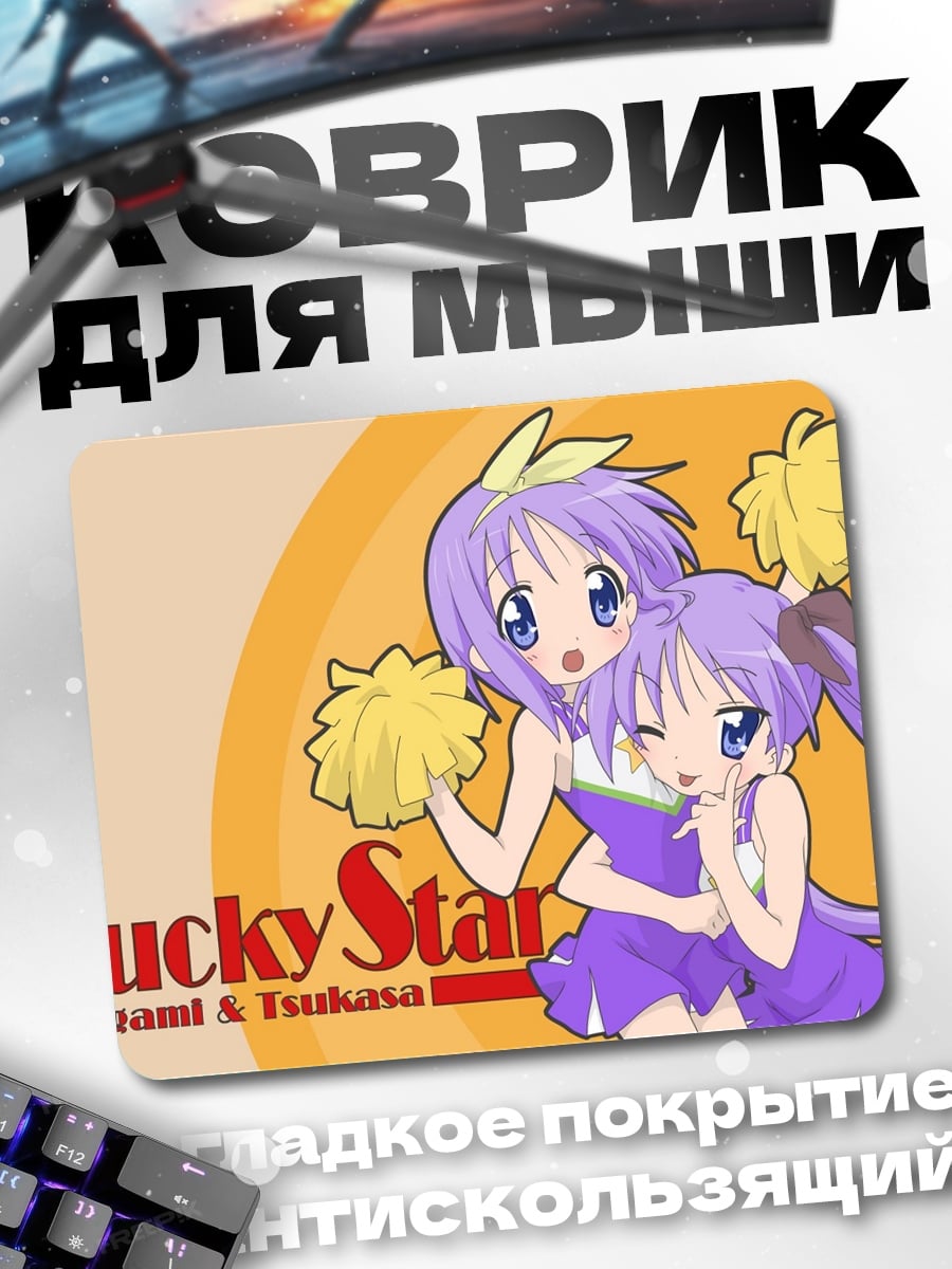 Коврик Lucky Star Чирлидерши