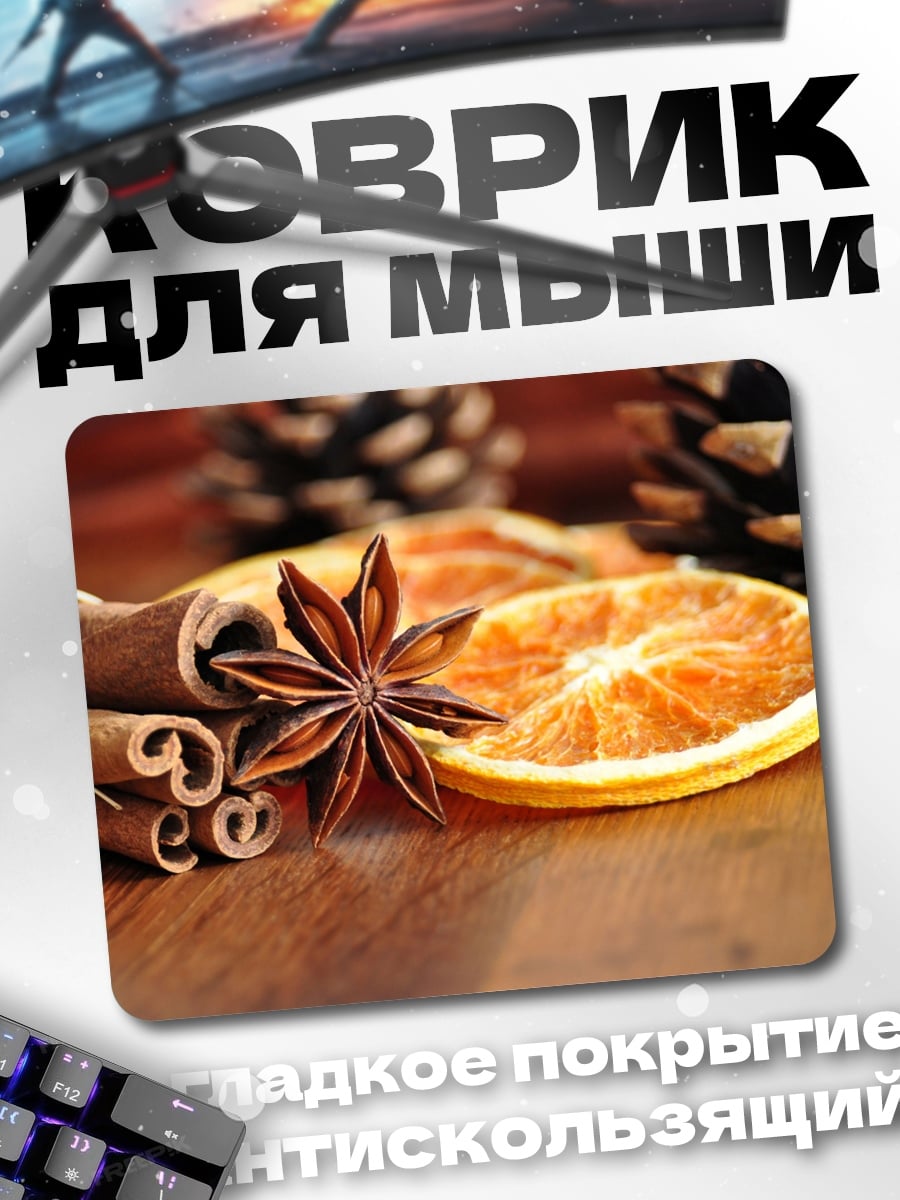 Коврик Пряности и цитрусы