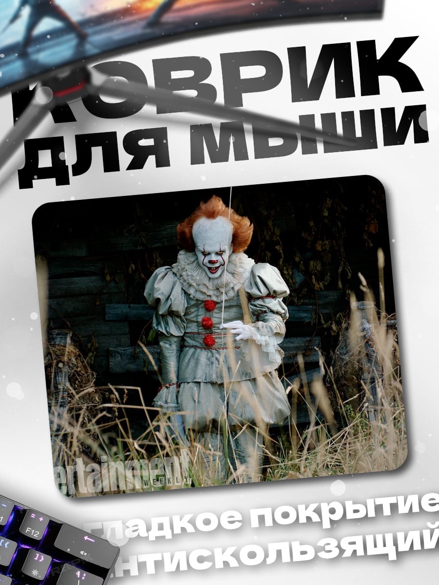 Коврик Пеннивайз танцующий клоун