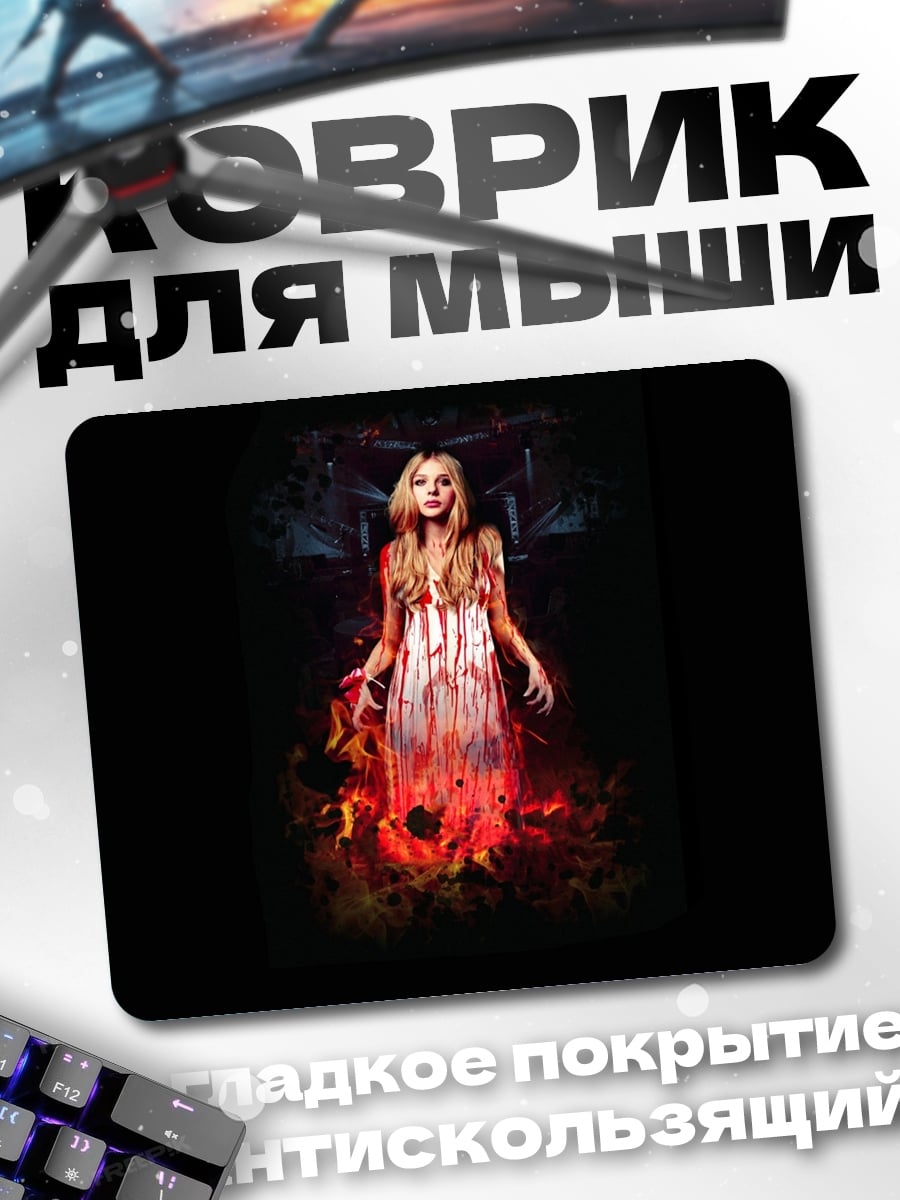 Коврик Девушка в огне