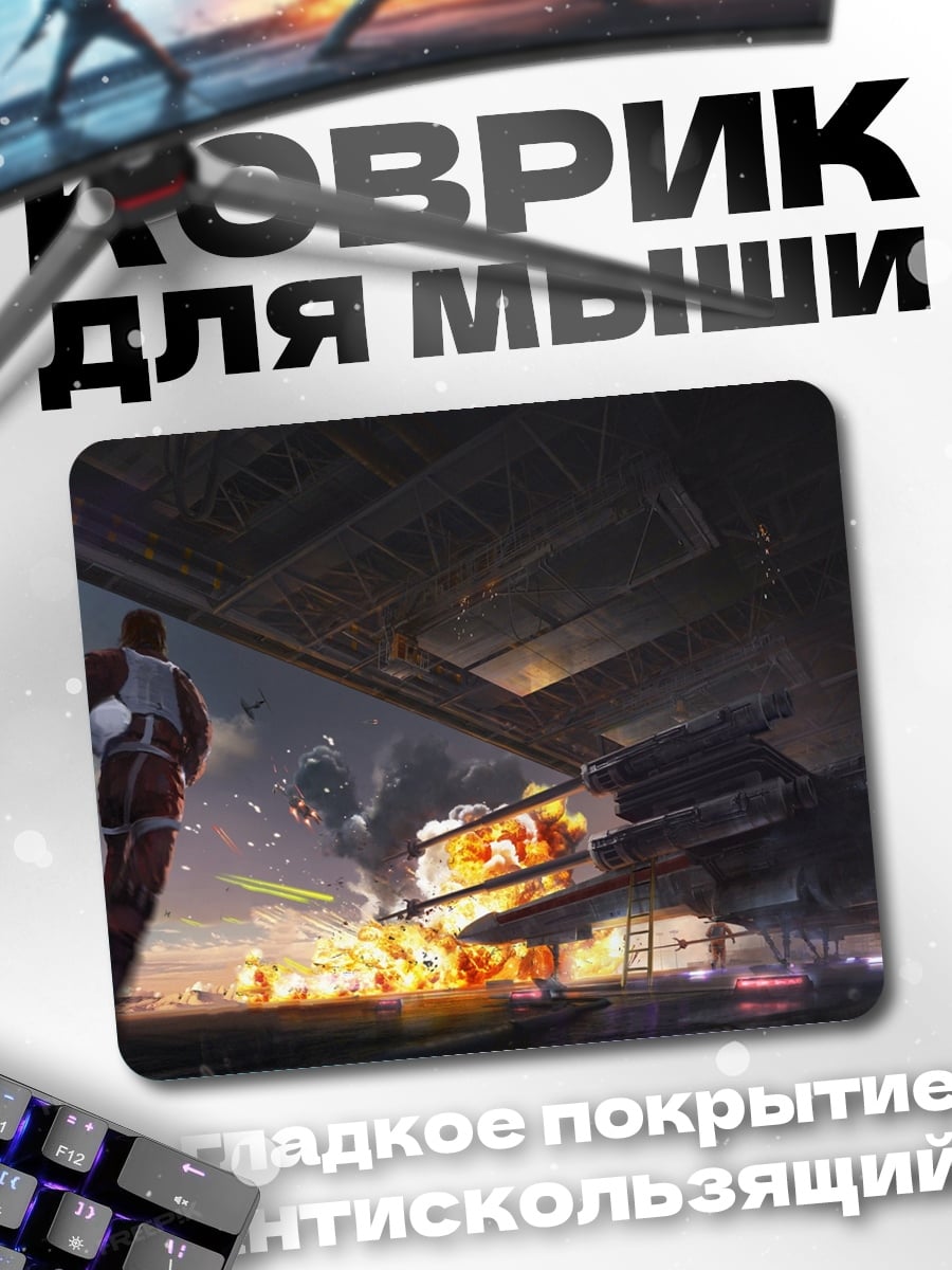 Коврик Космический корабль взрыв
