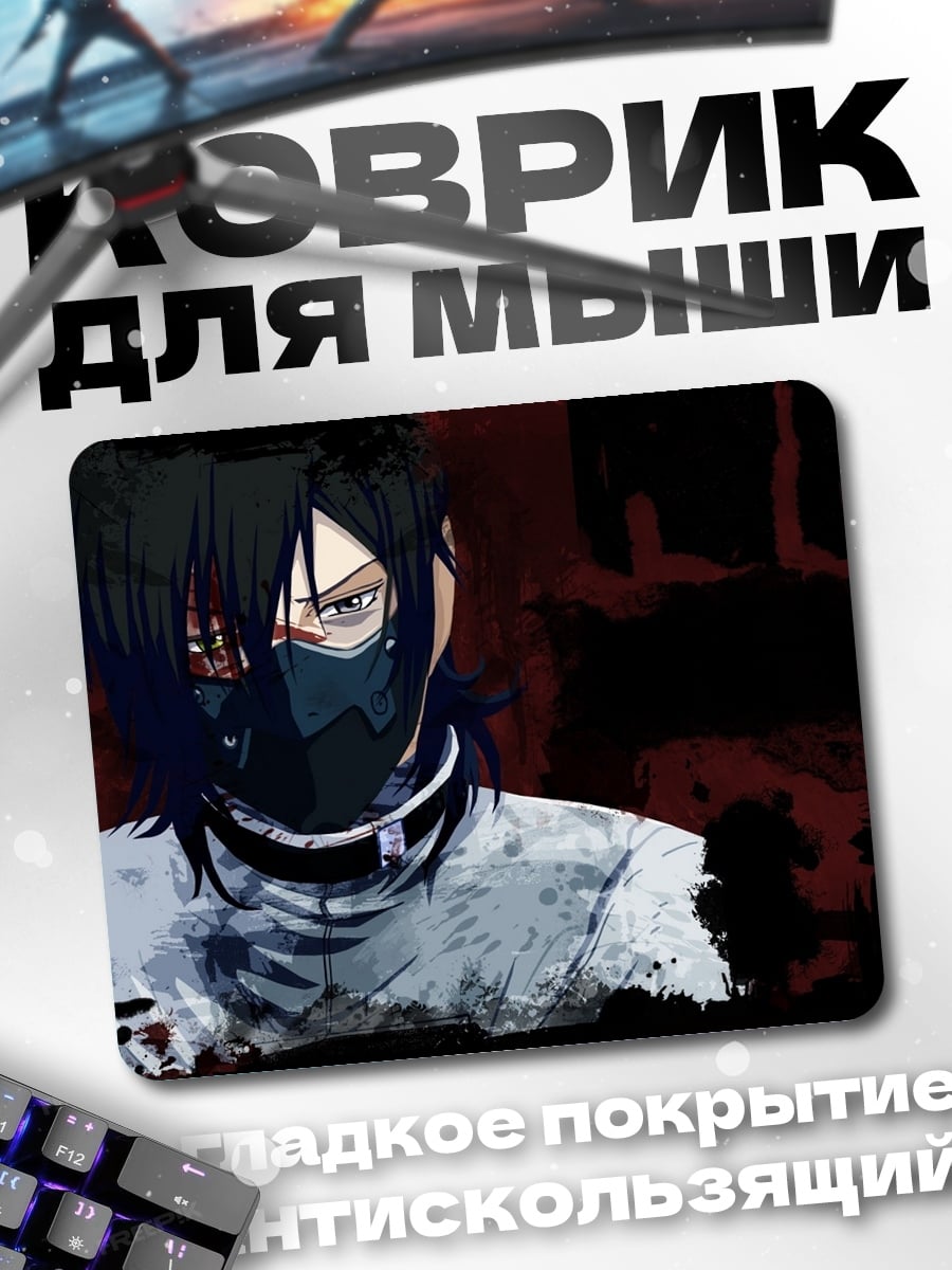 Коврик Аниме парень в маске