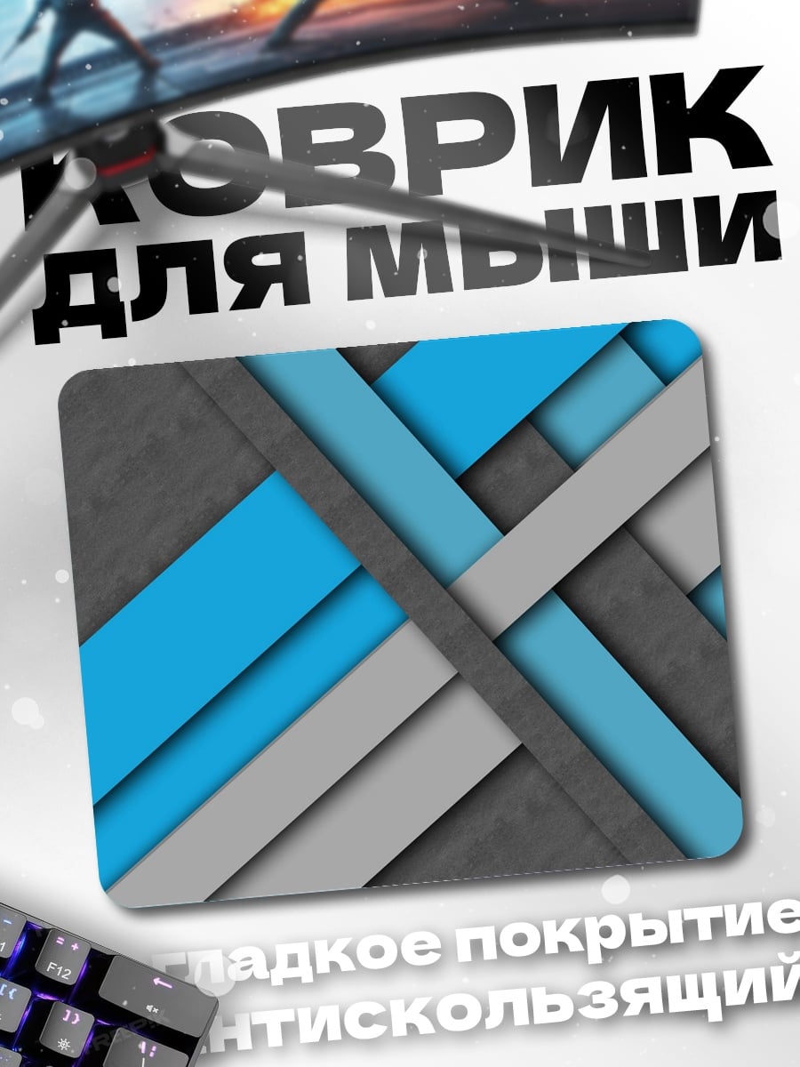 Коврик Абстрактные линии геометрии