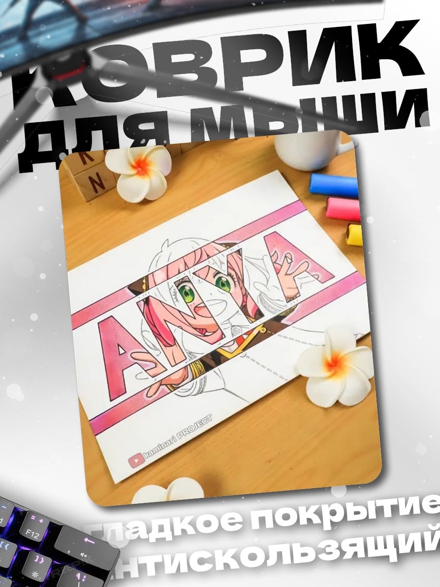 Коврик Рисунок с именем Аня