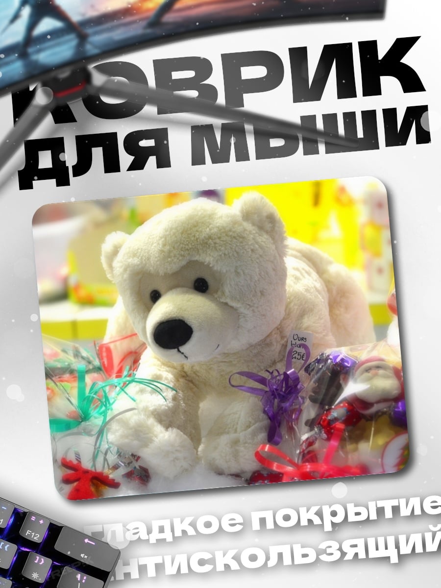 Коврик Белый медведь игрушка