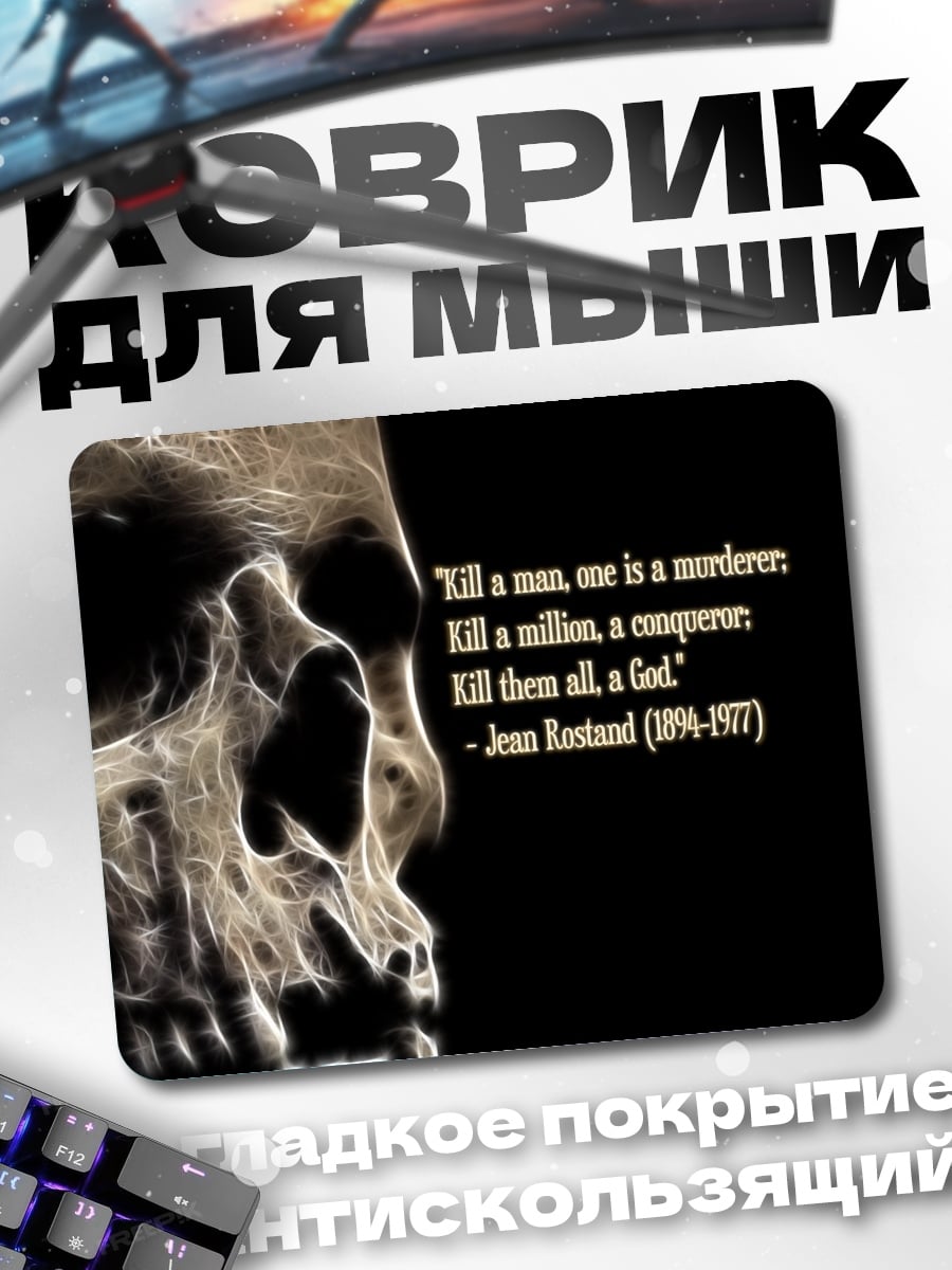 Коврик Череп и цитата