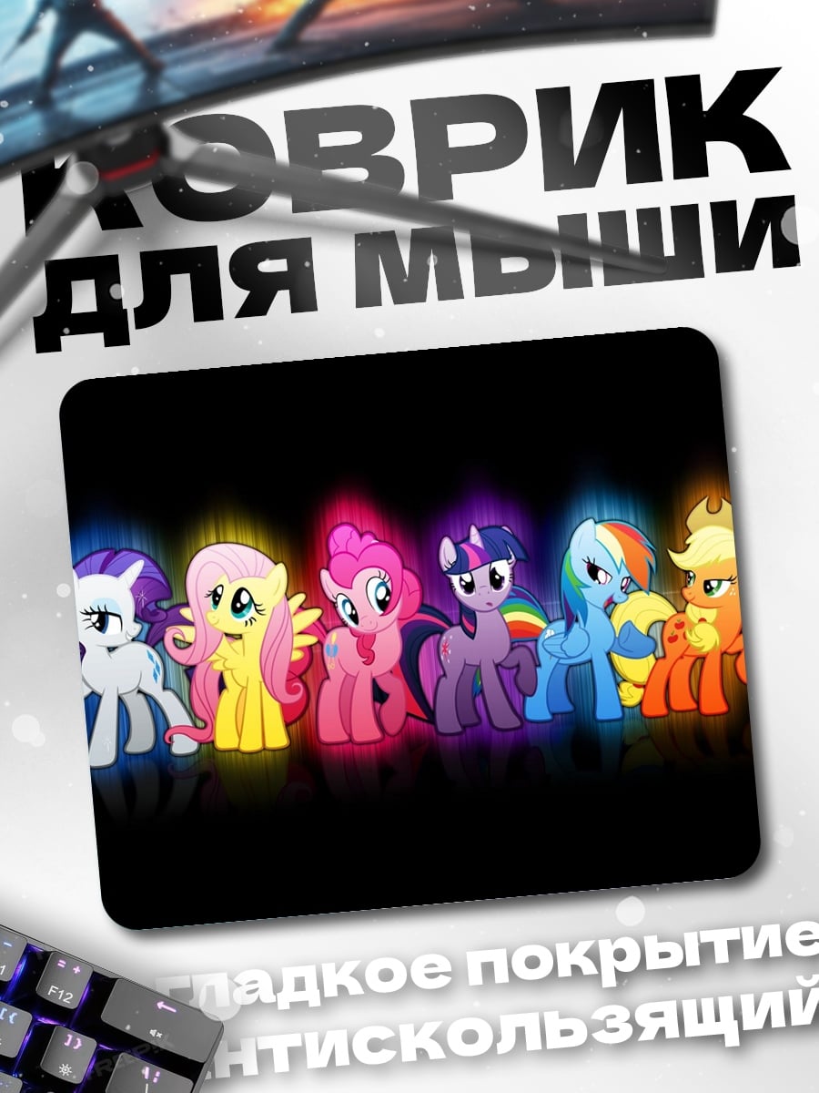 Коврик дружба это чудо