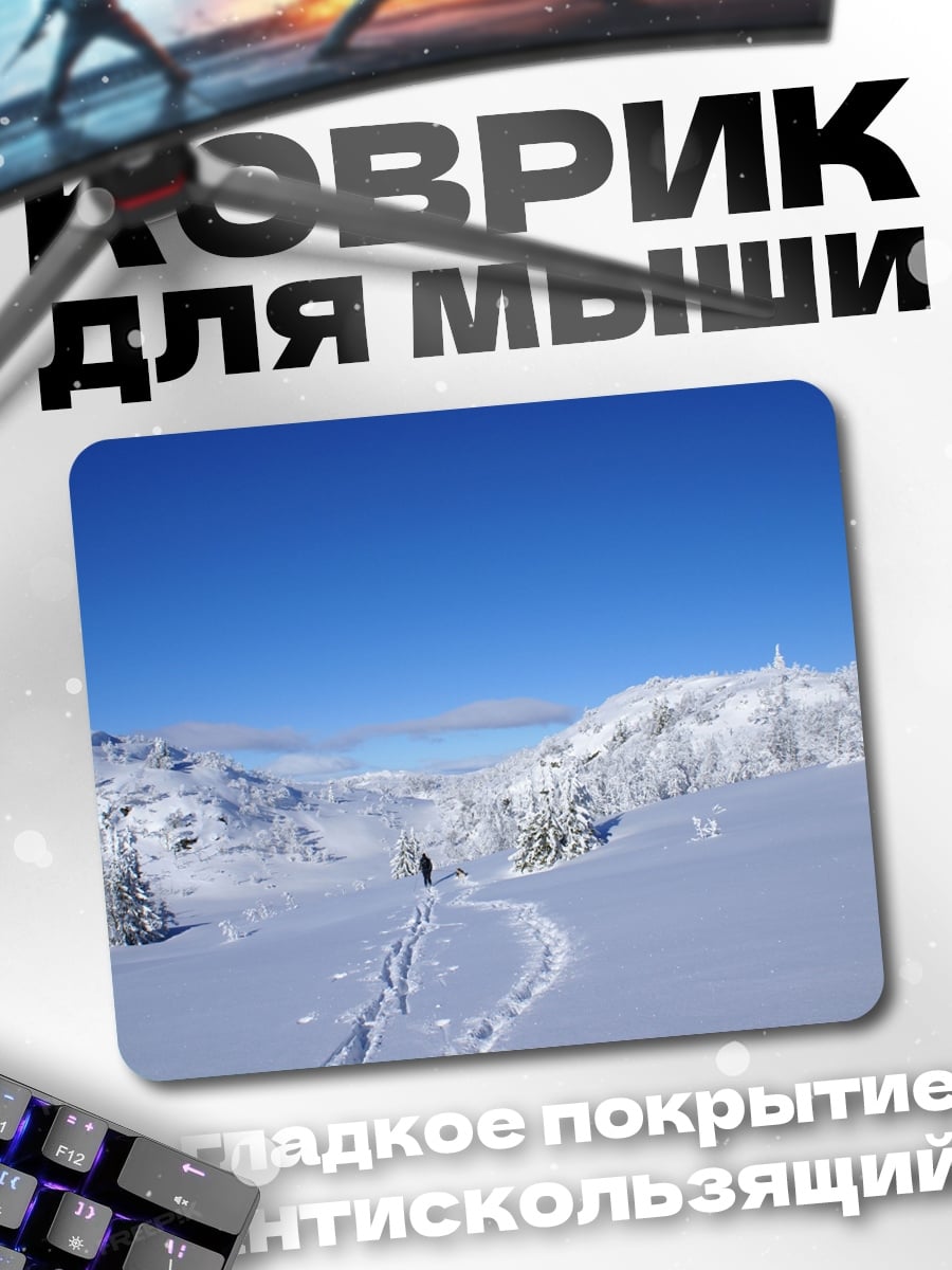 Коврик Зимний поход в горы