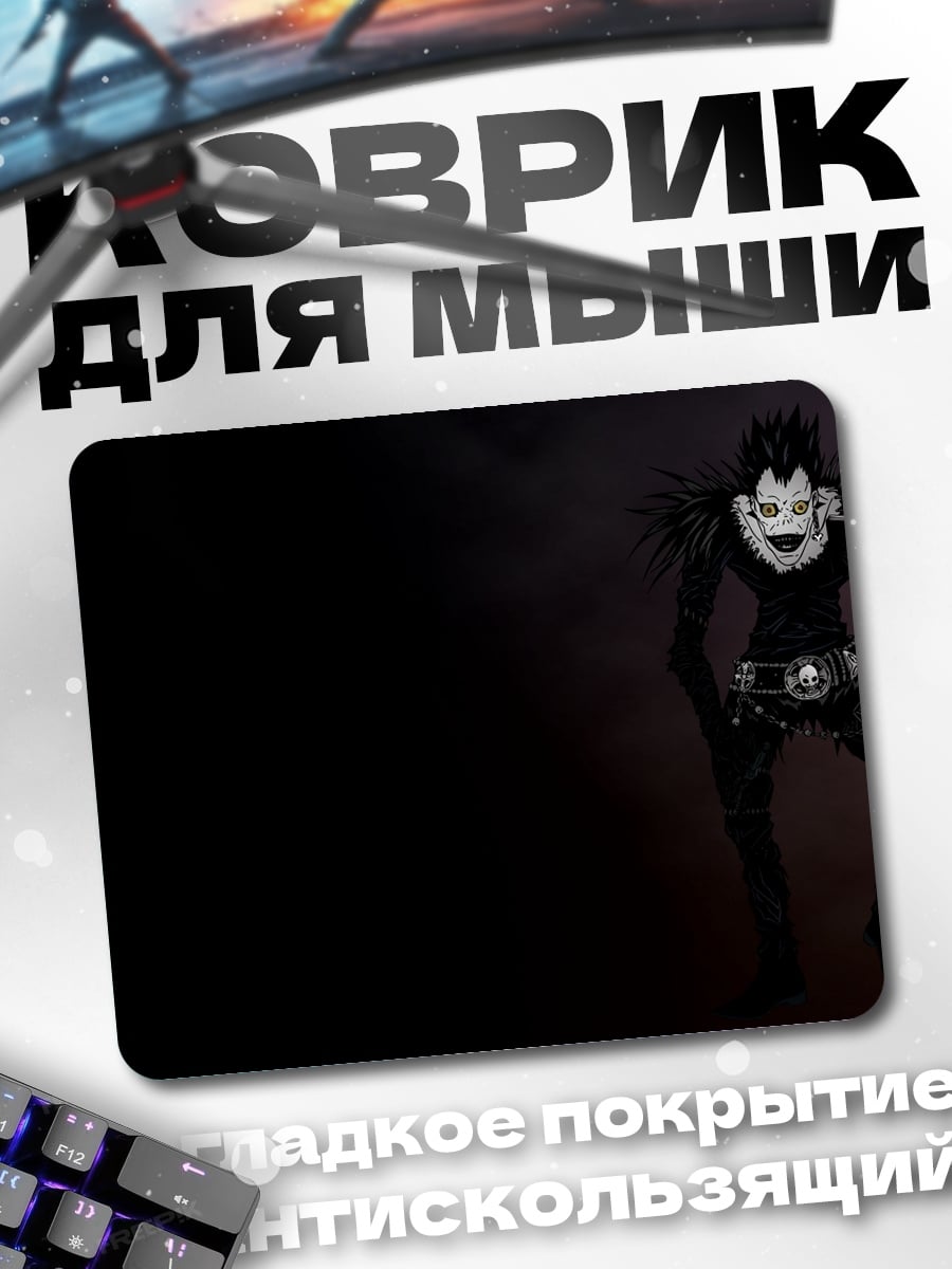 Коврик Рюук из Тетради Смерти