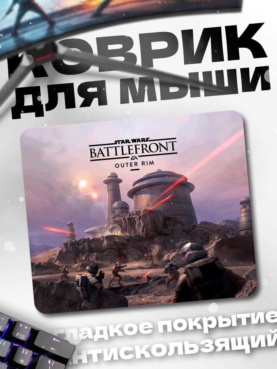 Коврик Звездные войны Battlefront