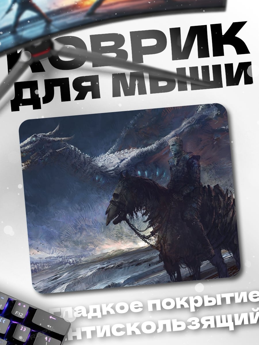 Коврик Всадник на драконе