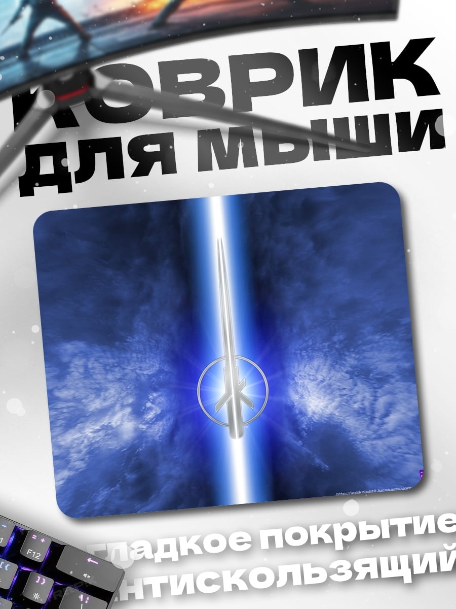 Коврик светящийся меч