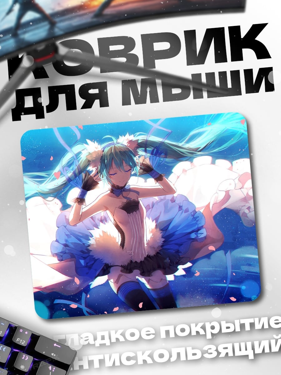 Коврик Мику Хацунэ