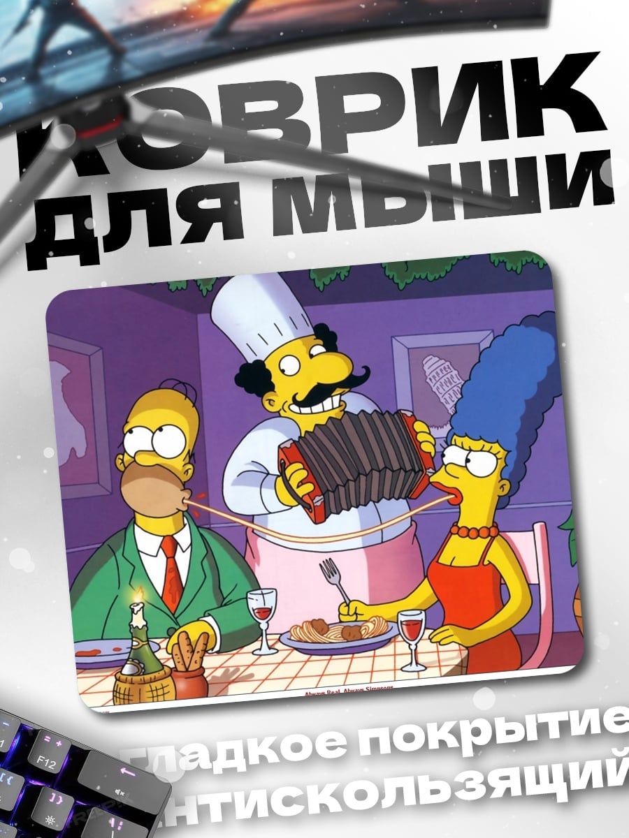 Коврик обед с симпсонами