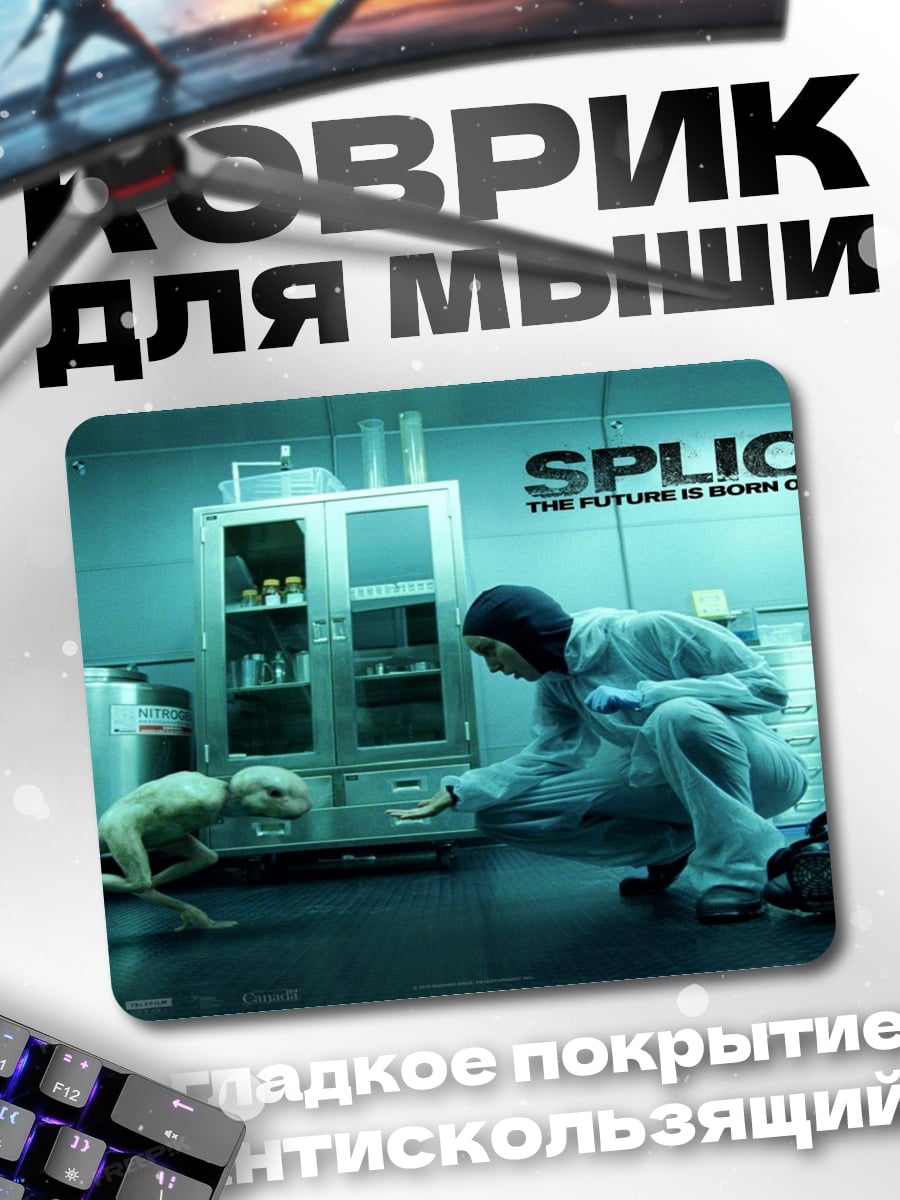 Коврик Эксперимент Сплайс