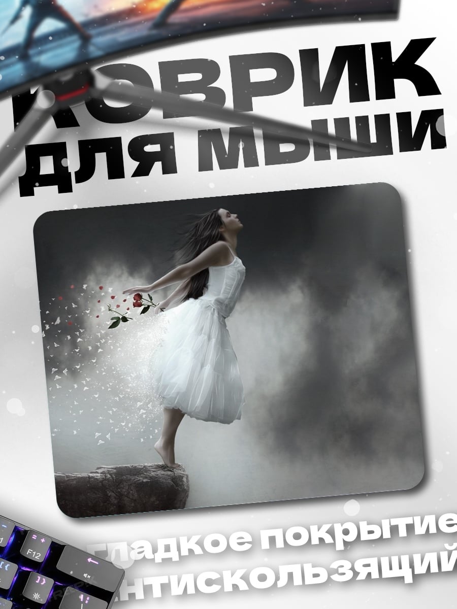 Коврик Девушка в белом