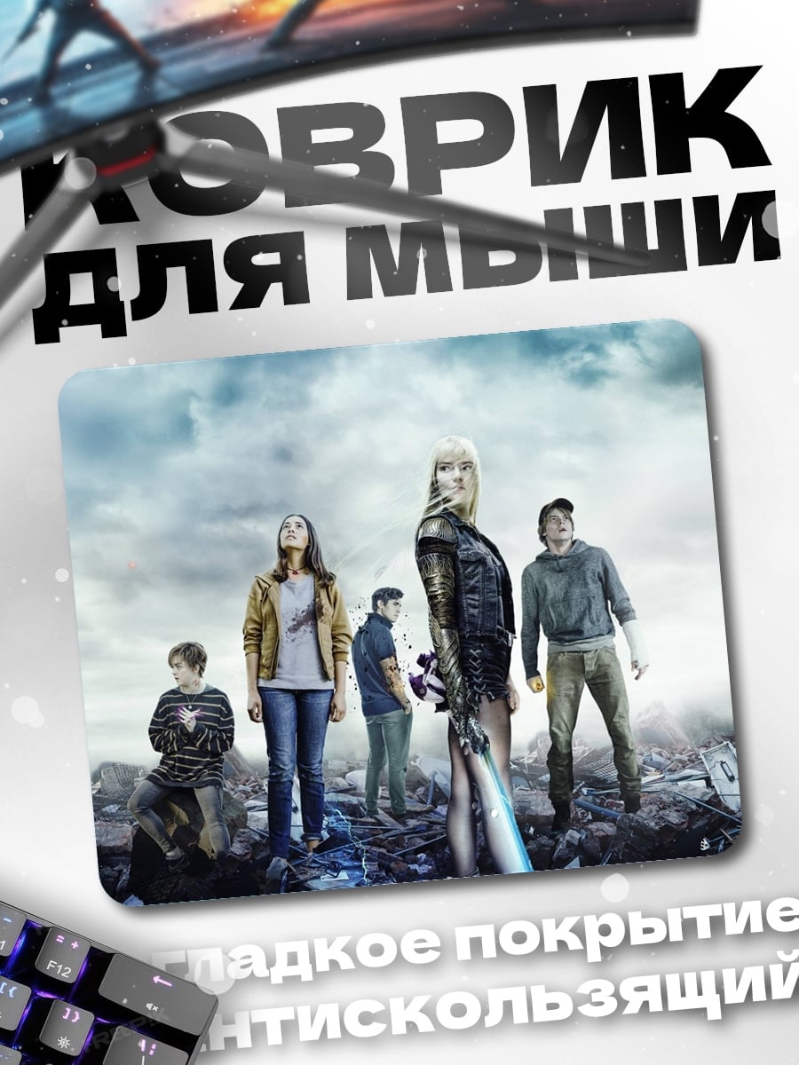 Коврик Семья постапокалипсиса