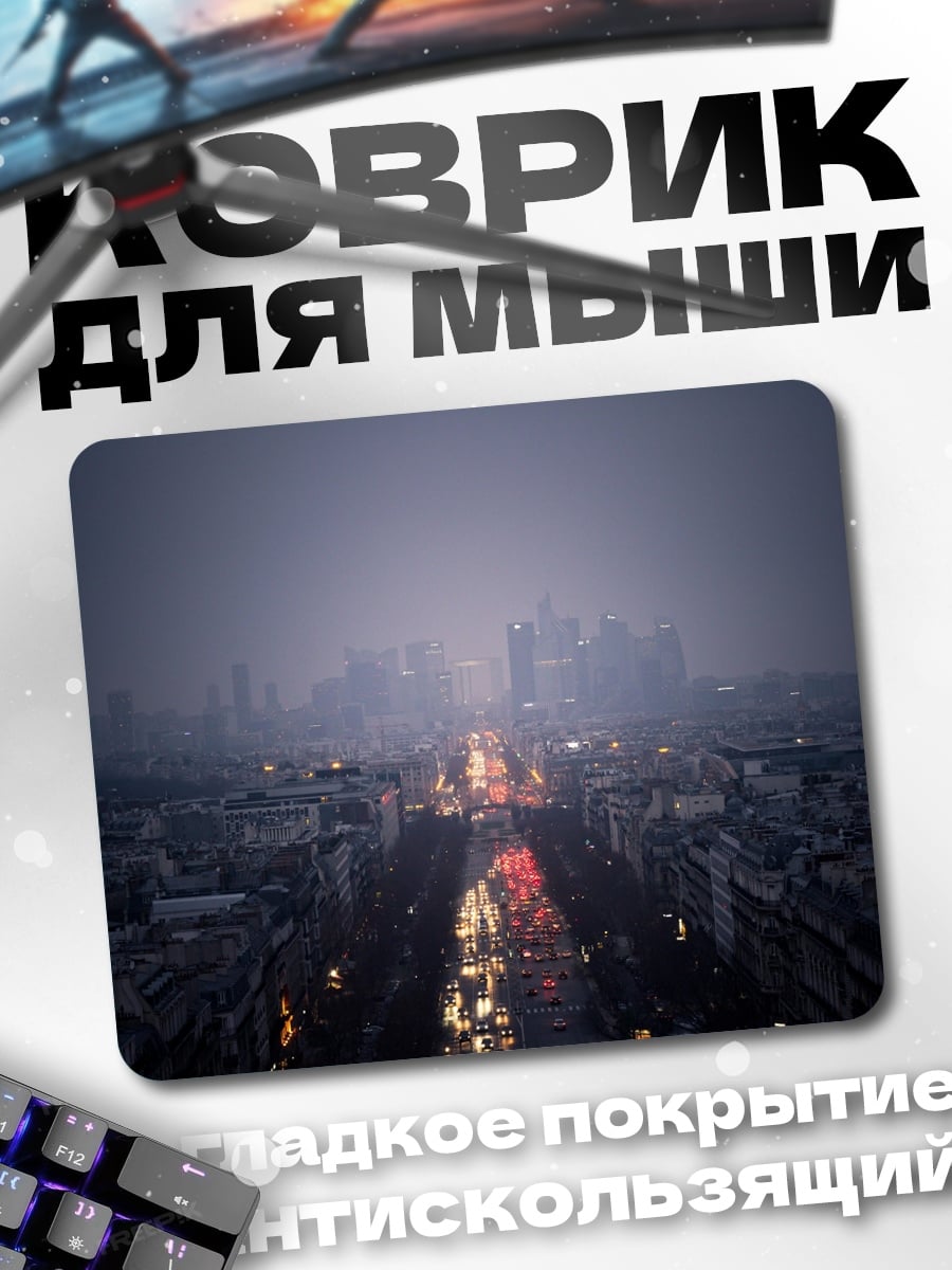 Коврик Туманный город
