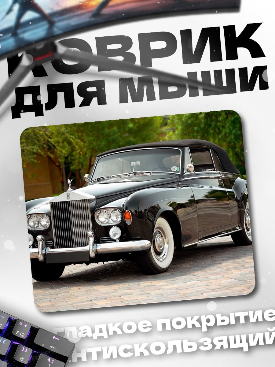 Коврик Черный Роллс-Ройс