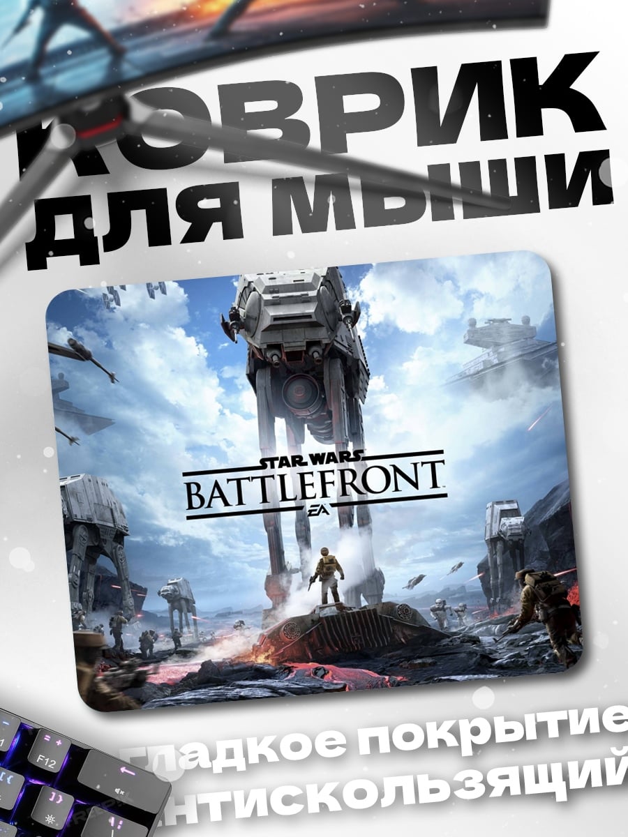 Коврик Звездные войны