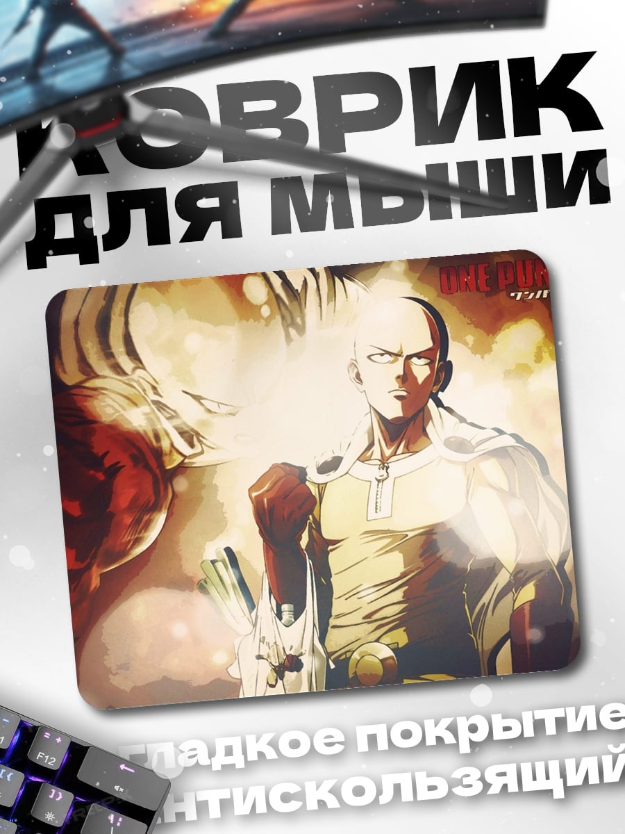 Коврик Сайтама Один удар