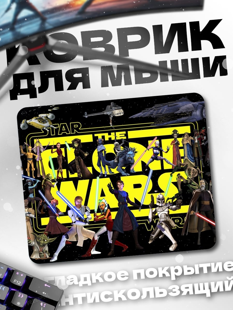 Коврик Звёздные войны