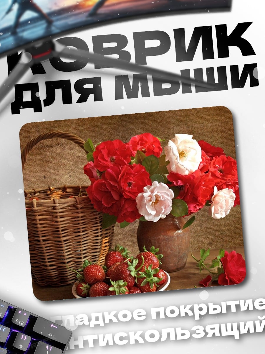 Коврик Натюрморт с ягодами