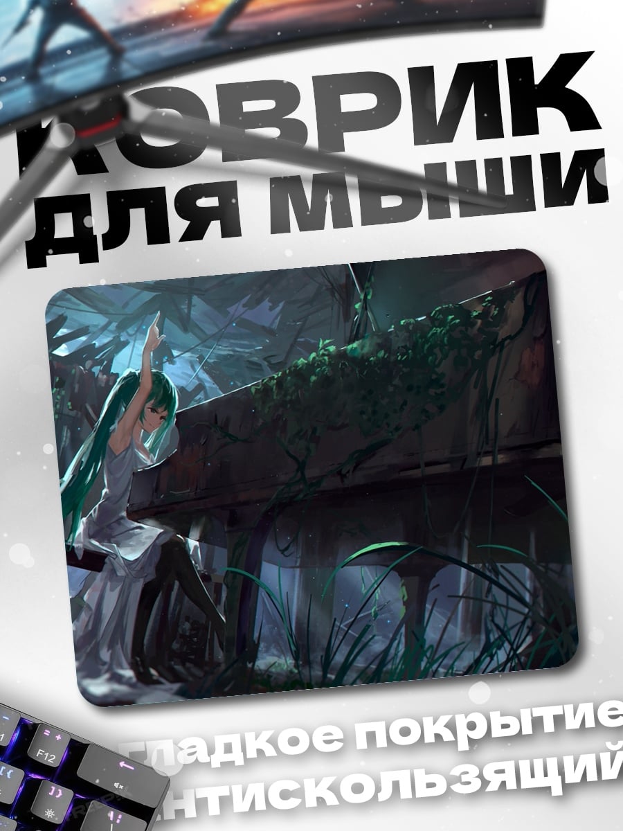 Коврик Девушка в тумане