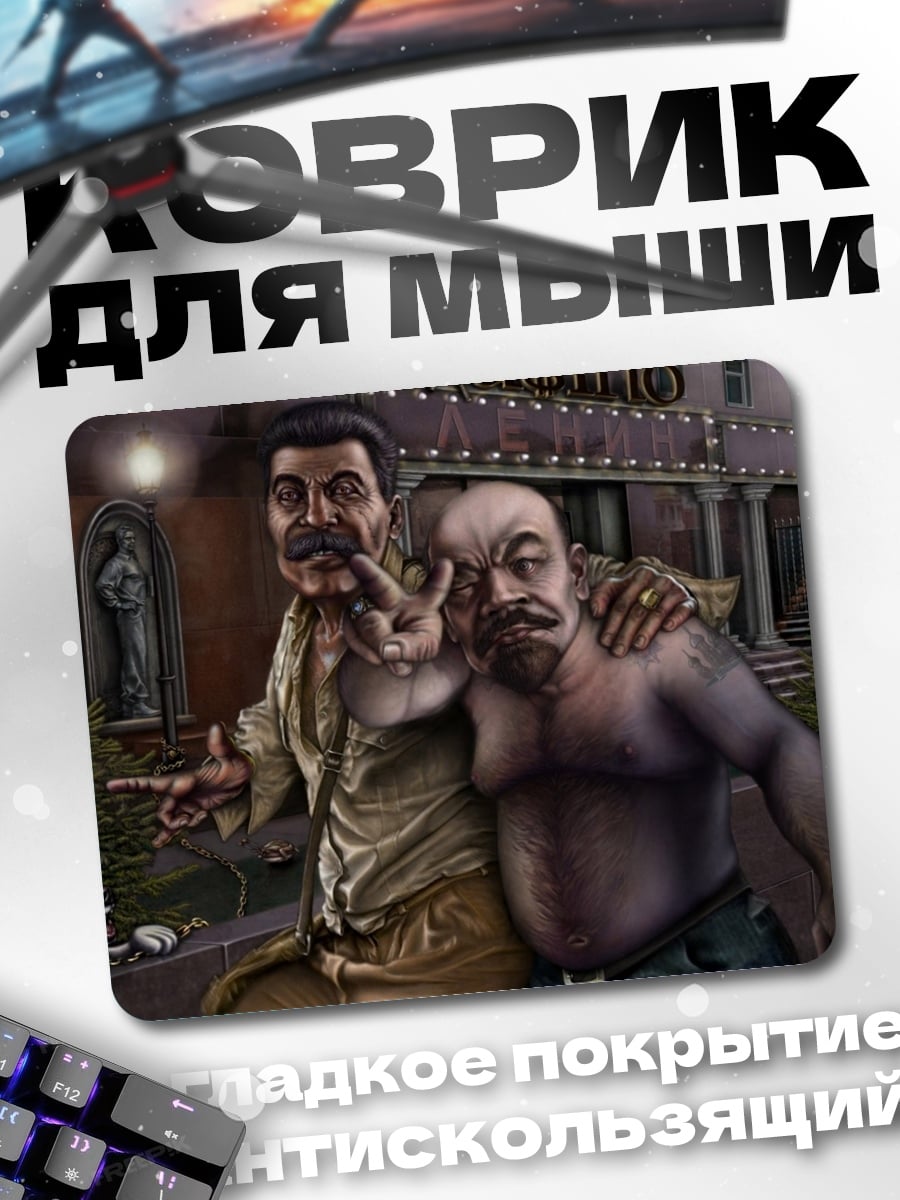 Коврик Два друга