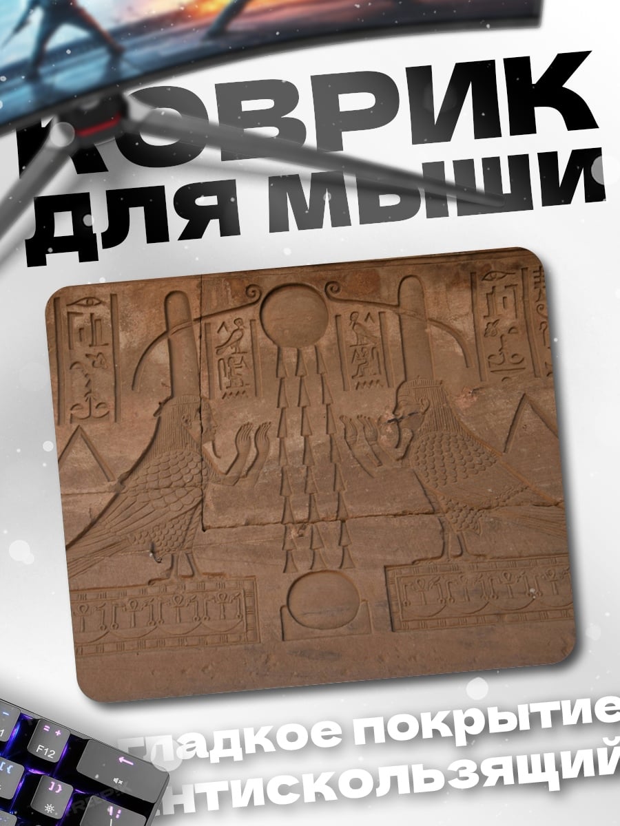 Коврик Древние иероглифы