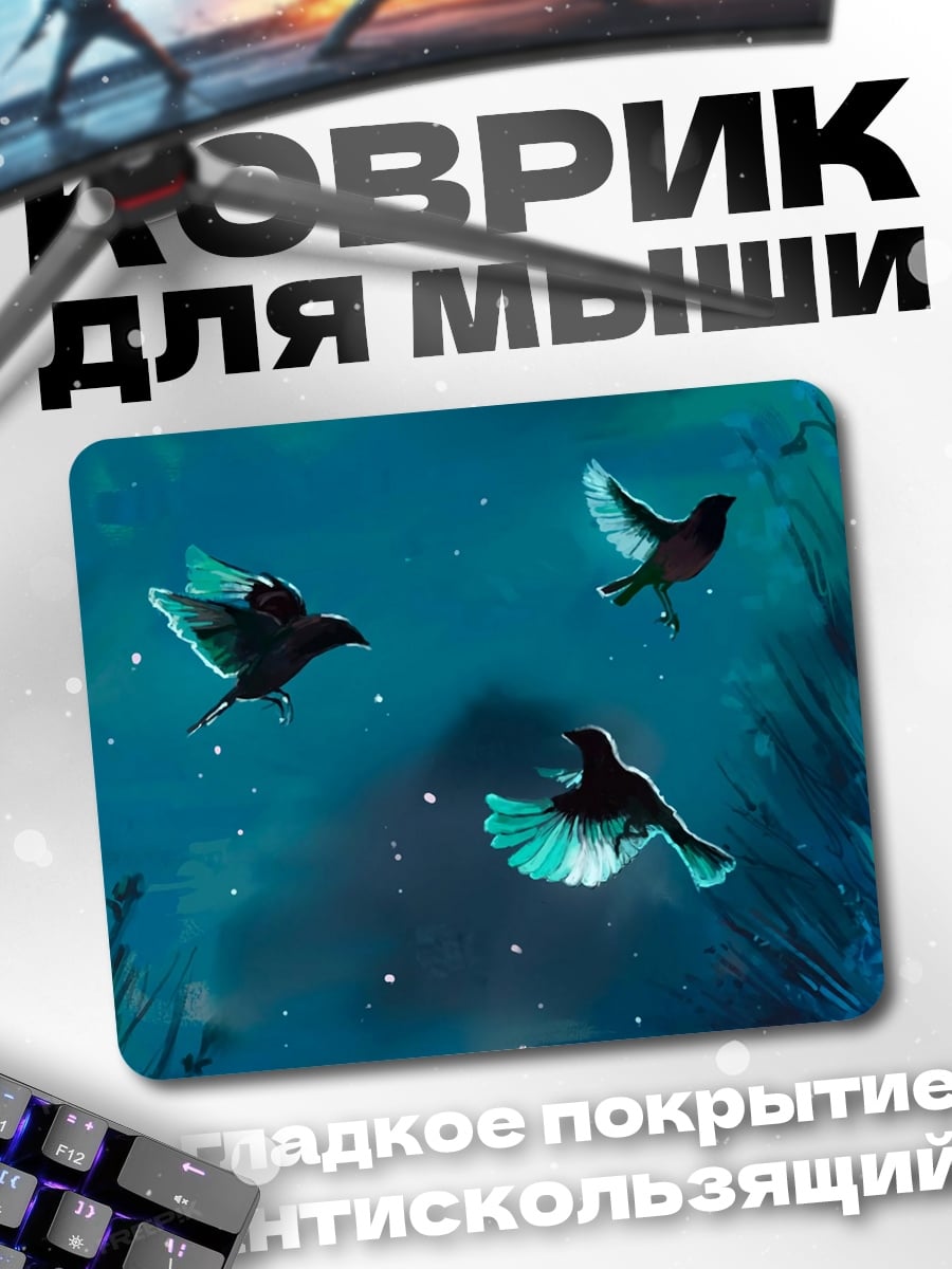 Коврик Птицы в небе