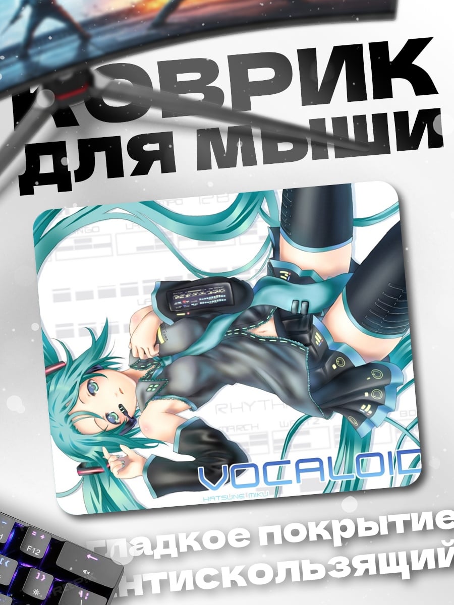 Коврик Мику Хацунэ Вокалоид