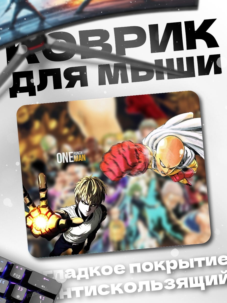 Коврик Один удар
