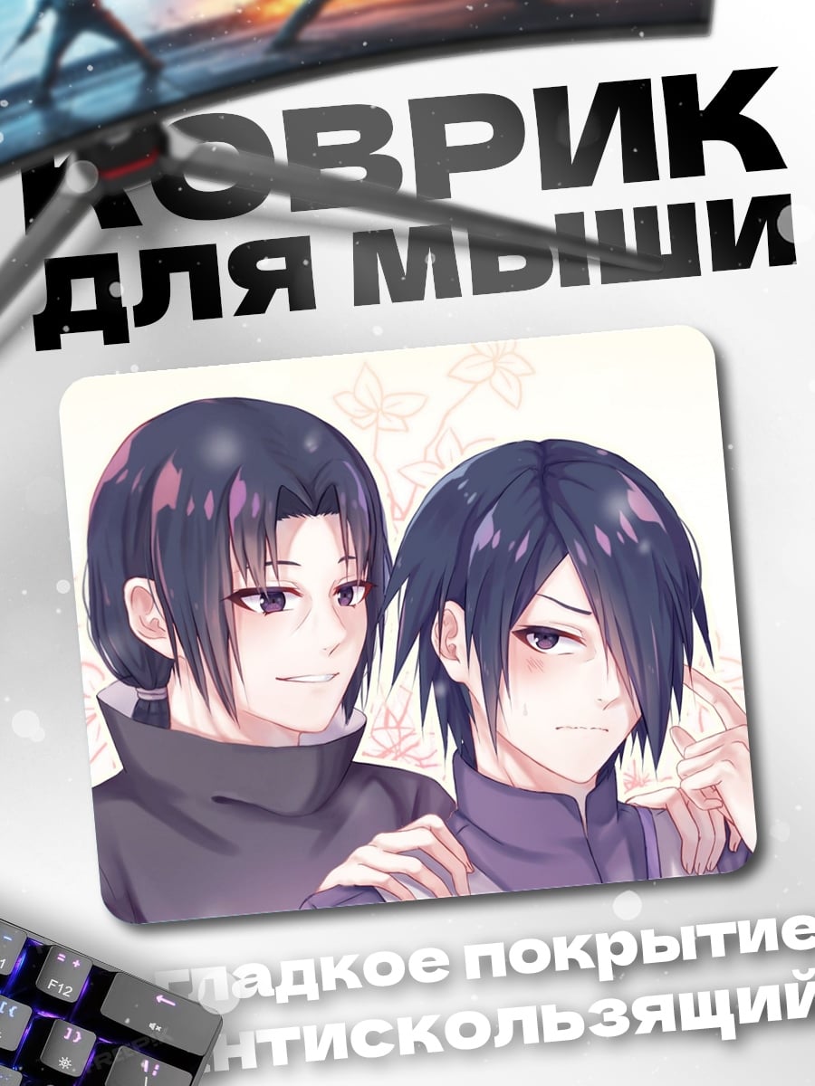 Коврик Братья Учиха