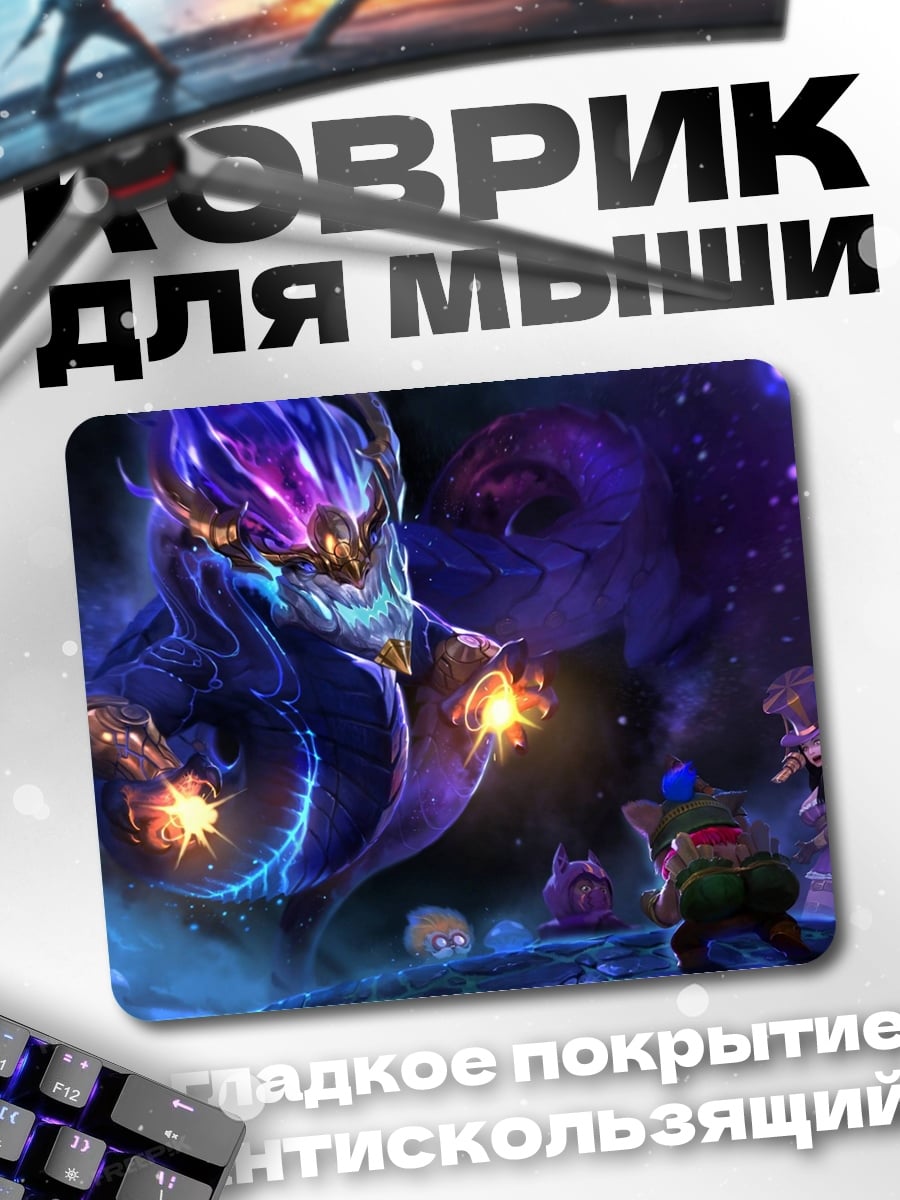 Коврик Космический монстр