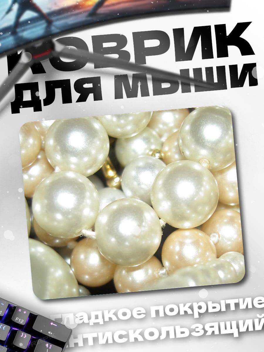 Коврик Жемчужное ожерелье