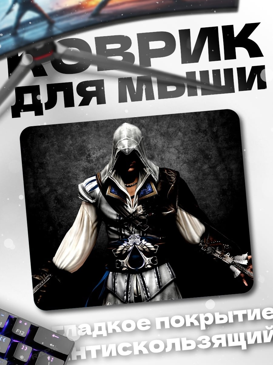 Коврик Ассасин Крид