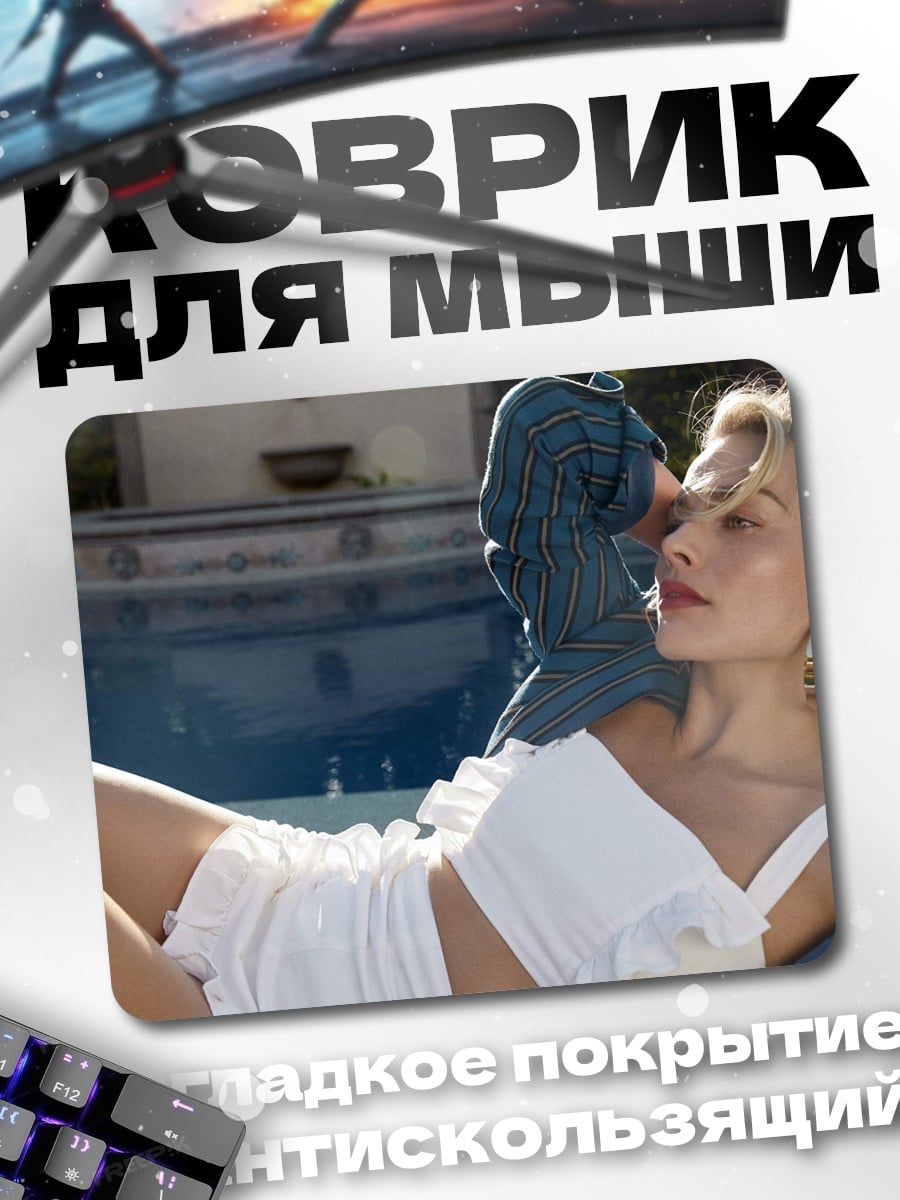 Коврик Девушка у бассейна