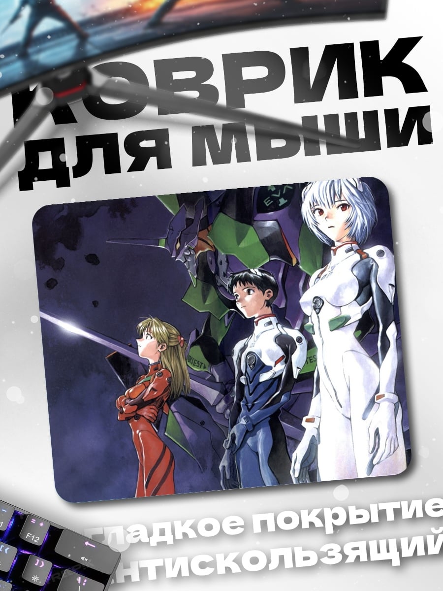 Коврик Евангелион пилоты