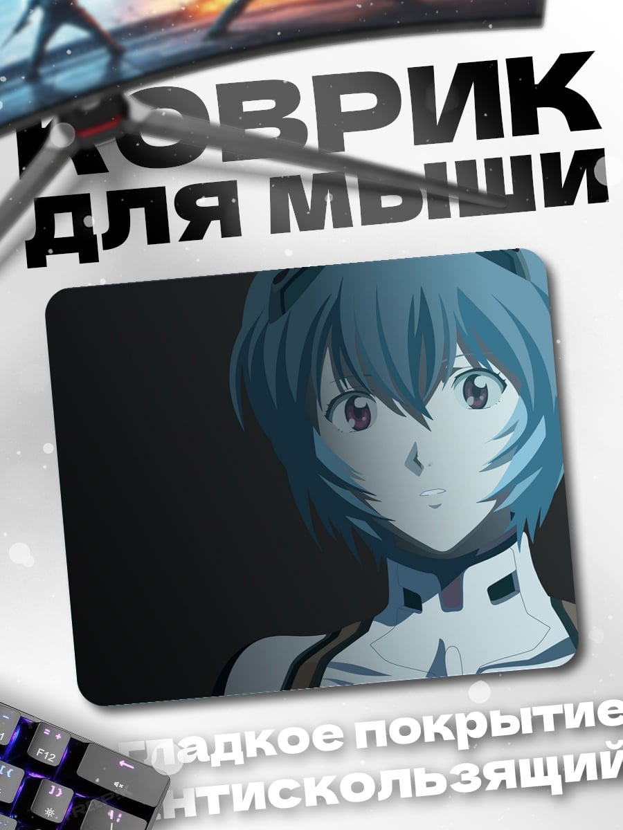 Коврик аниме девушка Рей