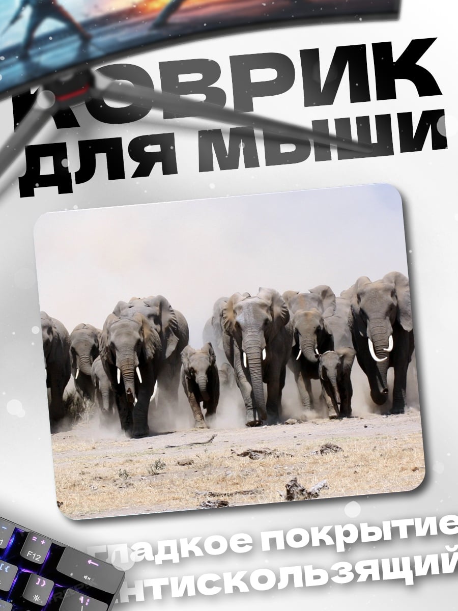 Коврик стадо слонов