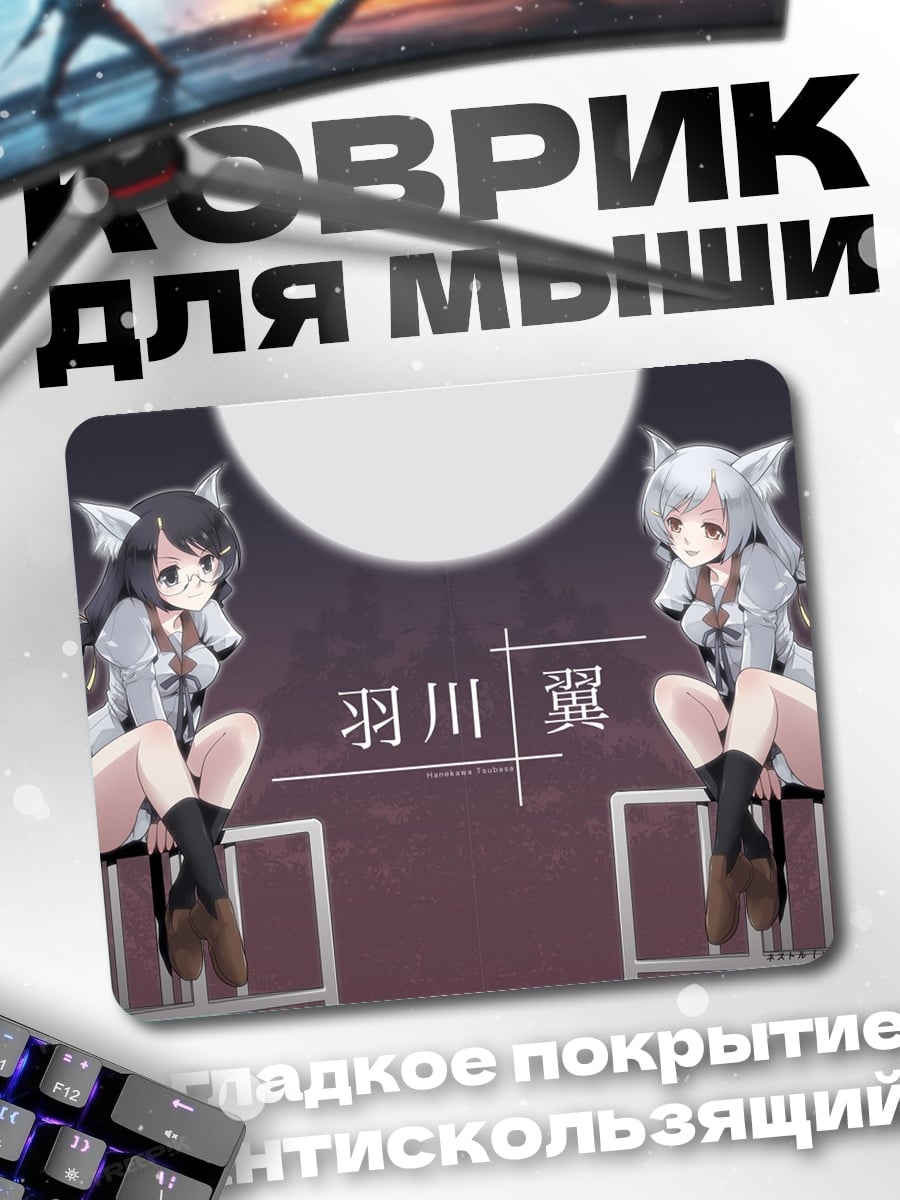 Коврик сестры Ханекава