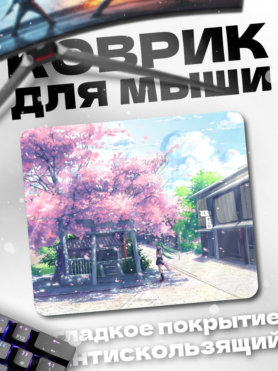 Коврик сакура и дом