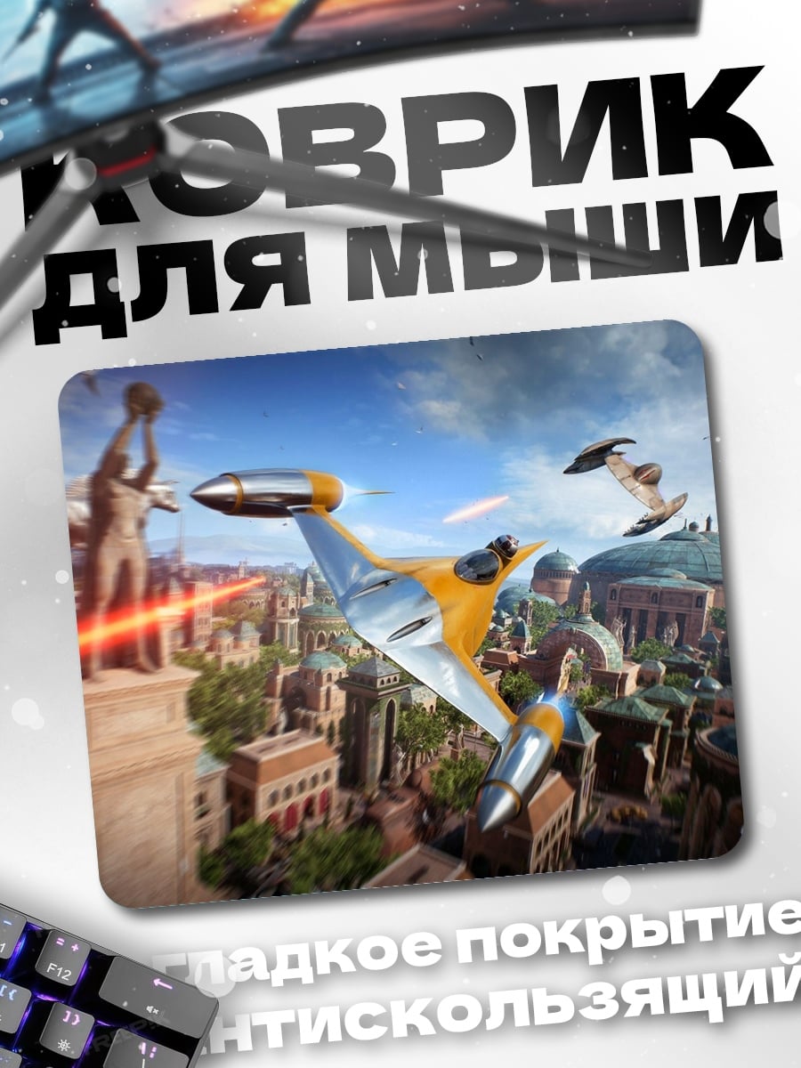 Коврик космические корабли