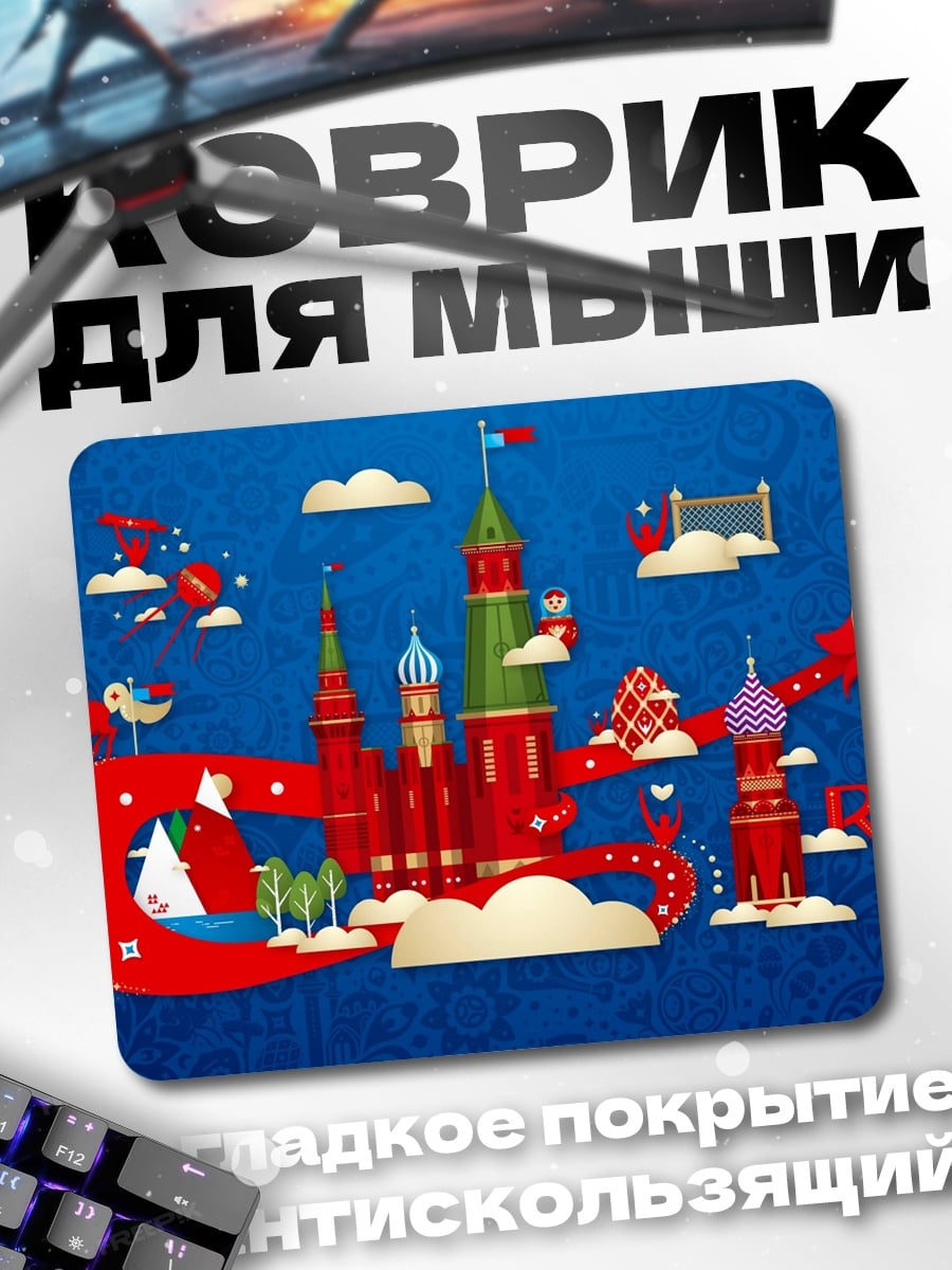 Коврик футбольный мяч Россия