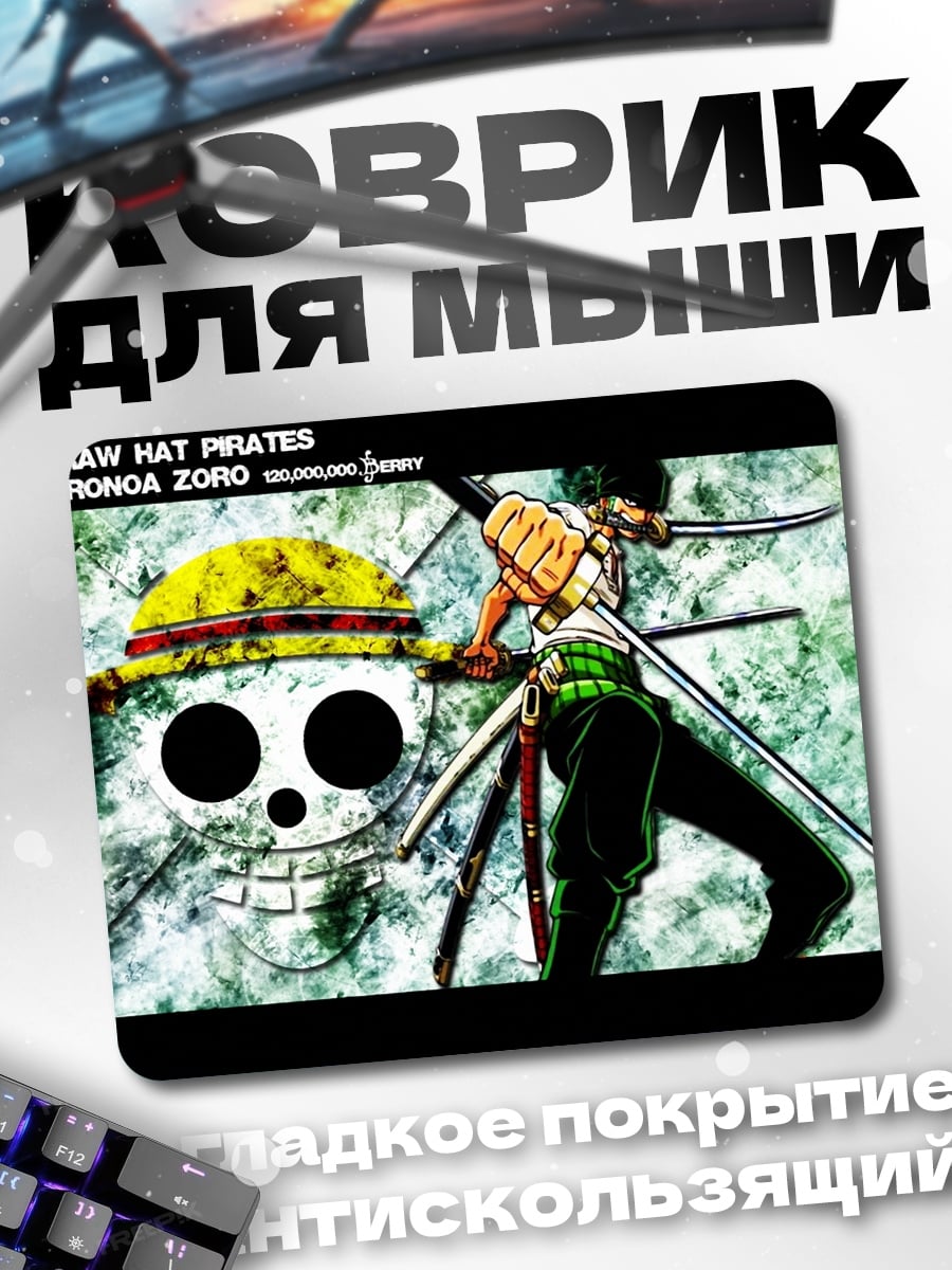 Коврик Зоро Пираты Соломенной Шляпы