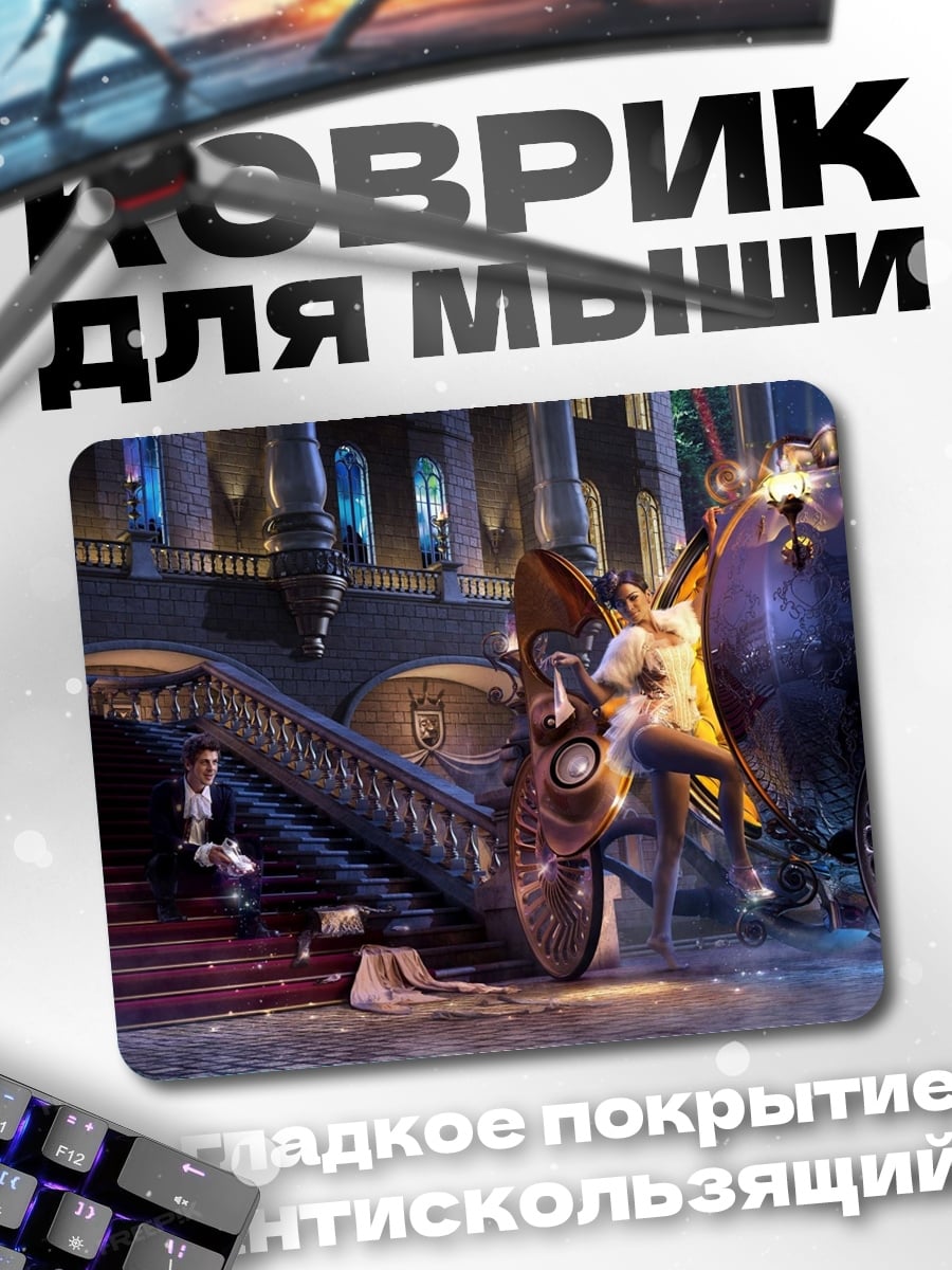 Коврик Золушка на балу