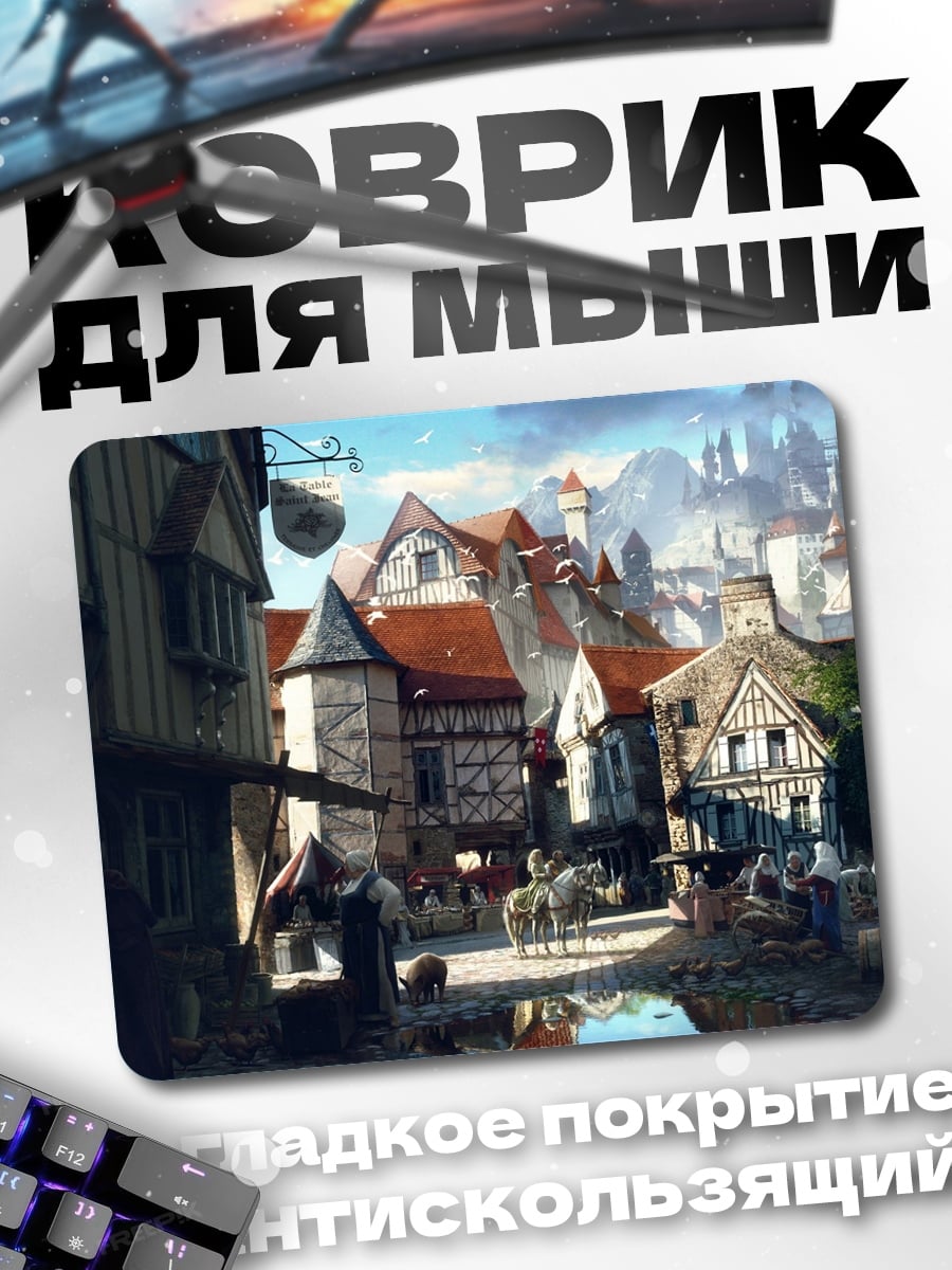 Коврик Сказочный город