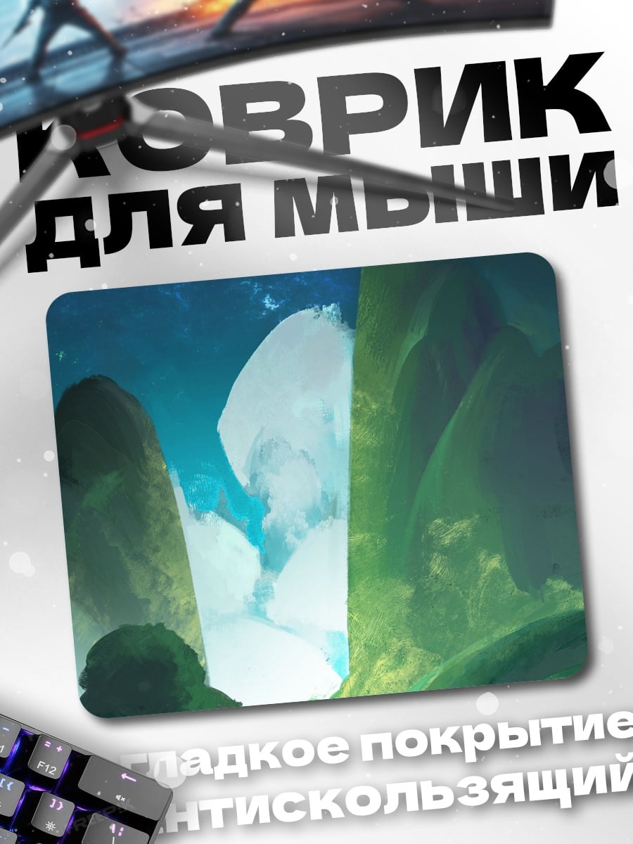 Коврик Фантастический горный пейзаж