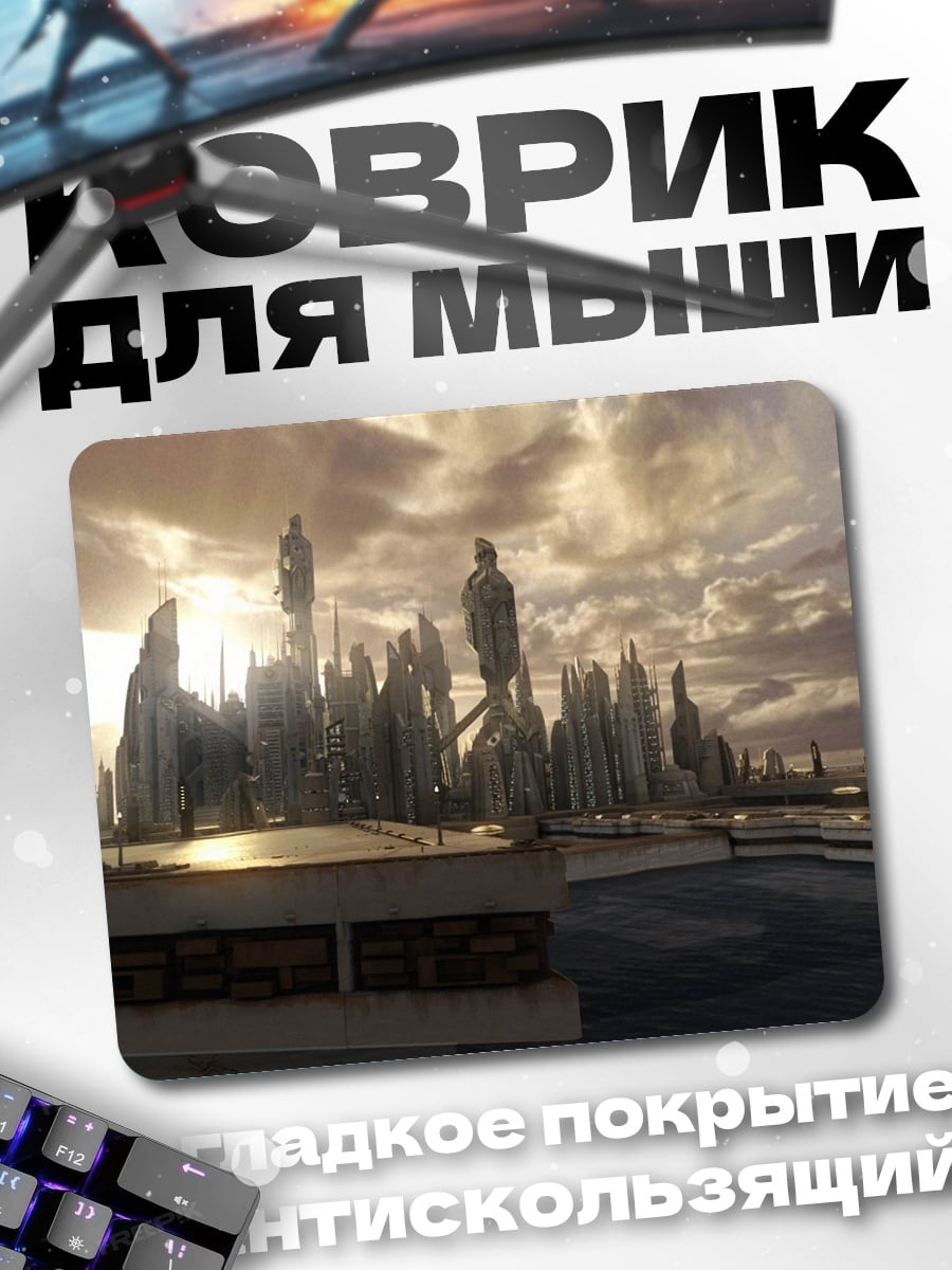 Коврик Футуристический город рассвет